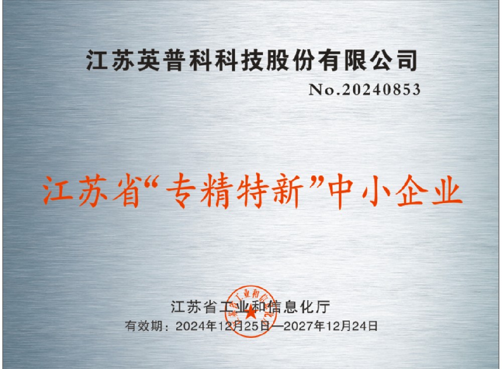 喜報！EMP榮批“省級專(zhuān)精特新中小企業(yè)認定”